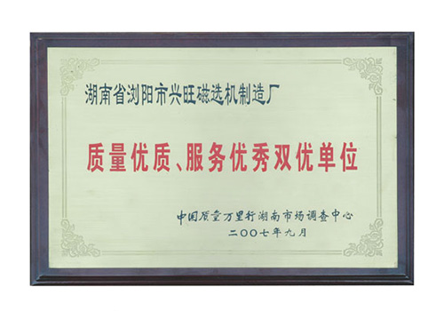 雙優(yōu)單位榮譽(yù)/07年獲得質(zhì)量優(yōu)質(zhì)、服務(wù)優(yōu)選